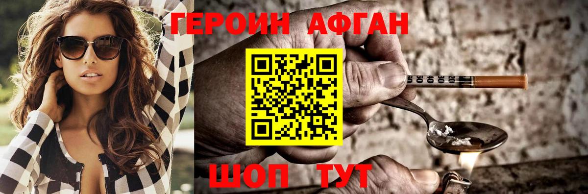 Героин Афган Благодарный