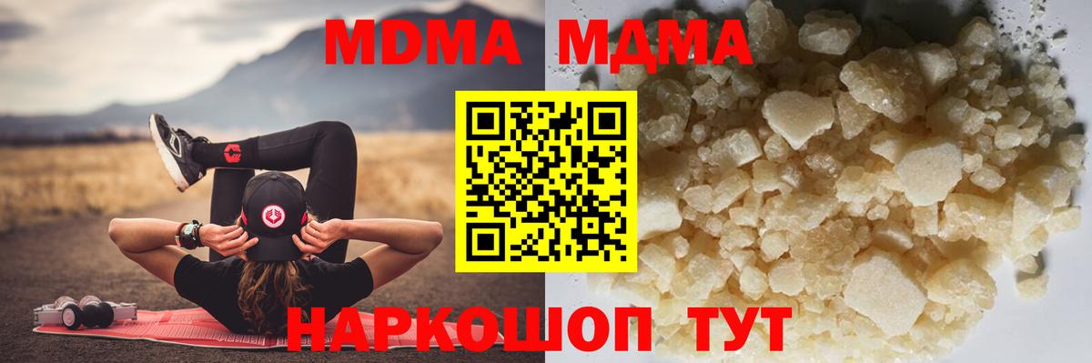 МДМА VHQ  Вход с VPN  Благодарный  MDMA Molly 