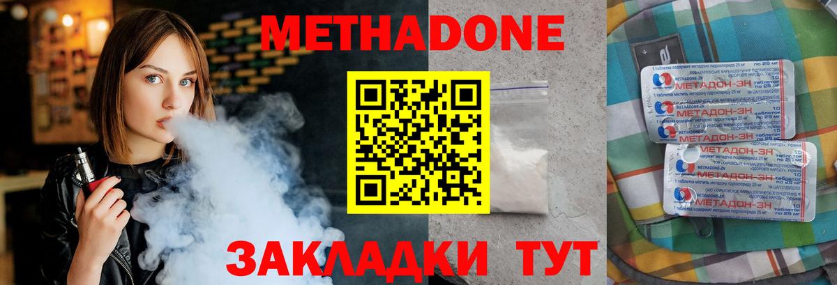 Благодарный  МЕТАДОН methadone  Вход с VPN  Метадон methadone 